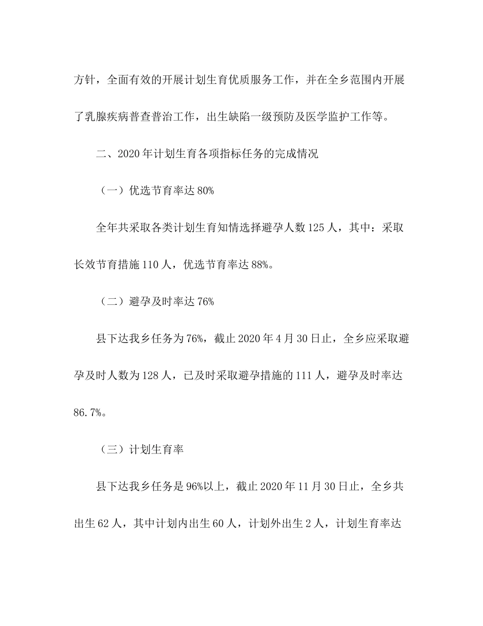 2020年乡镇计划生育服务所年终工作总结_第2页