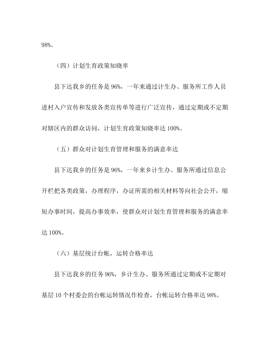 2020年乡镇计划生育服务所年终工作总结_第3页