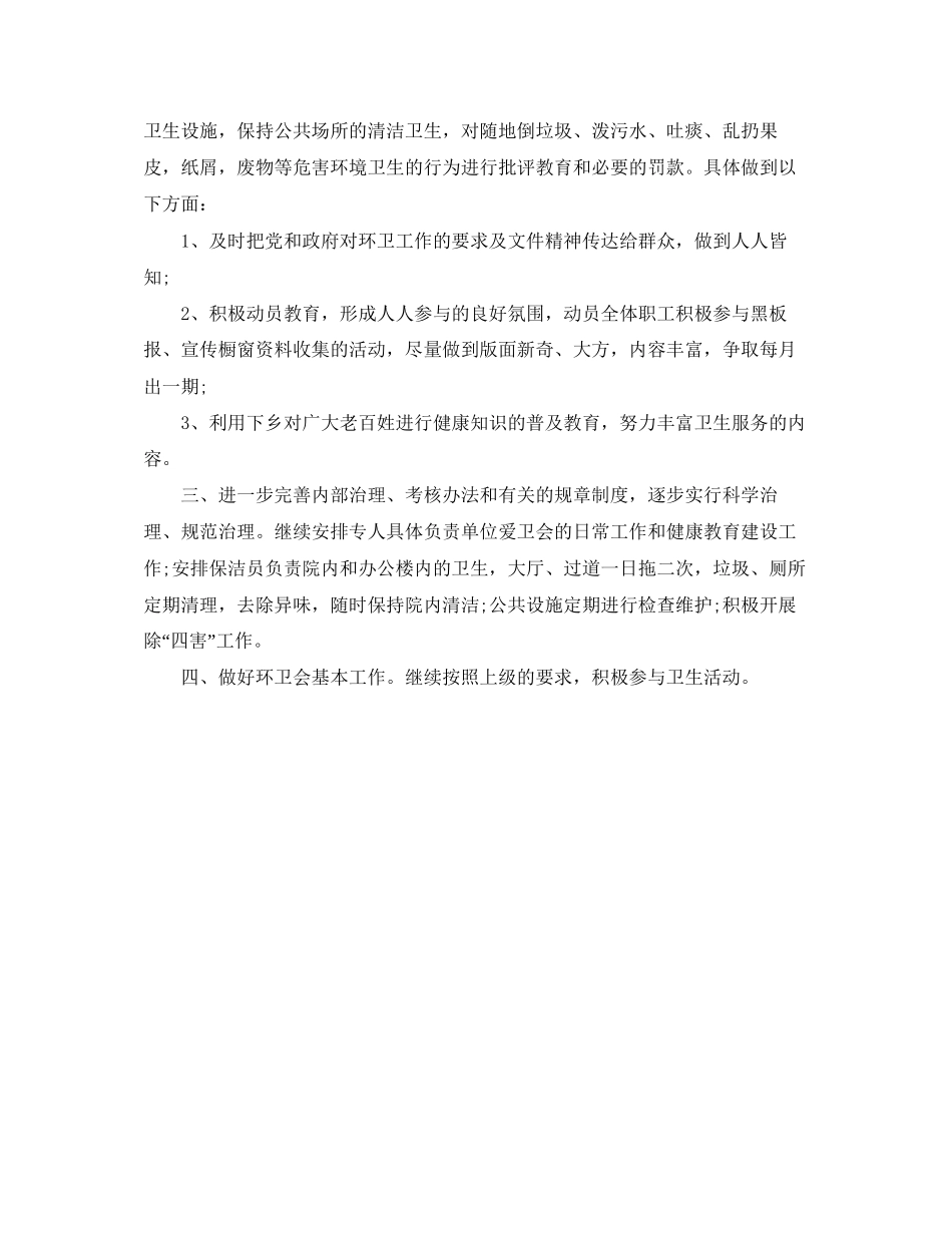 医院工作计划书结尾_第2页