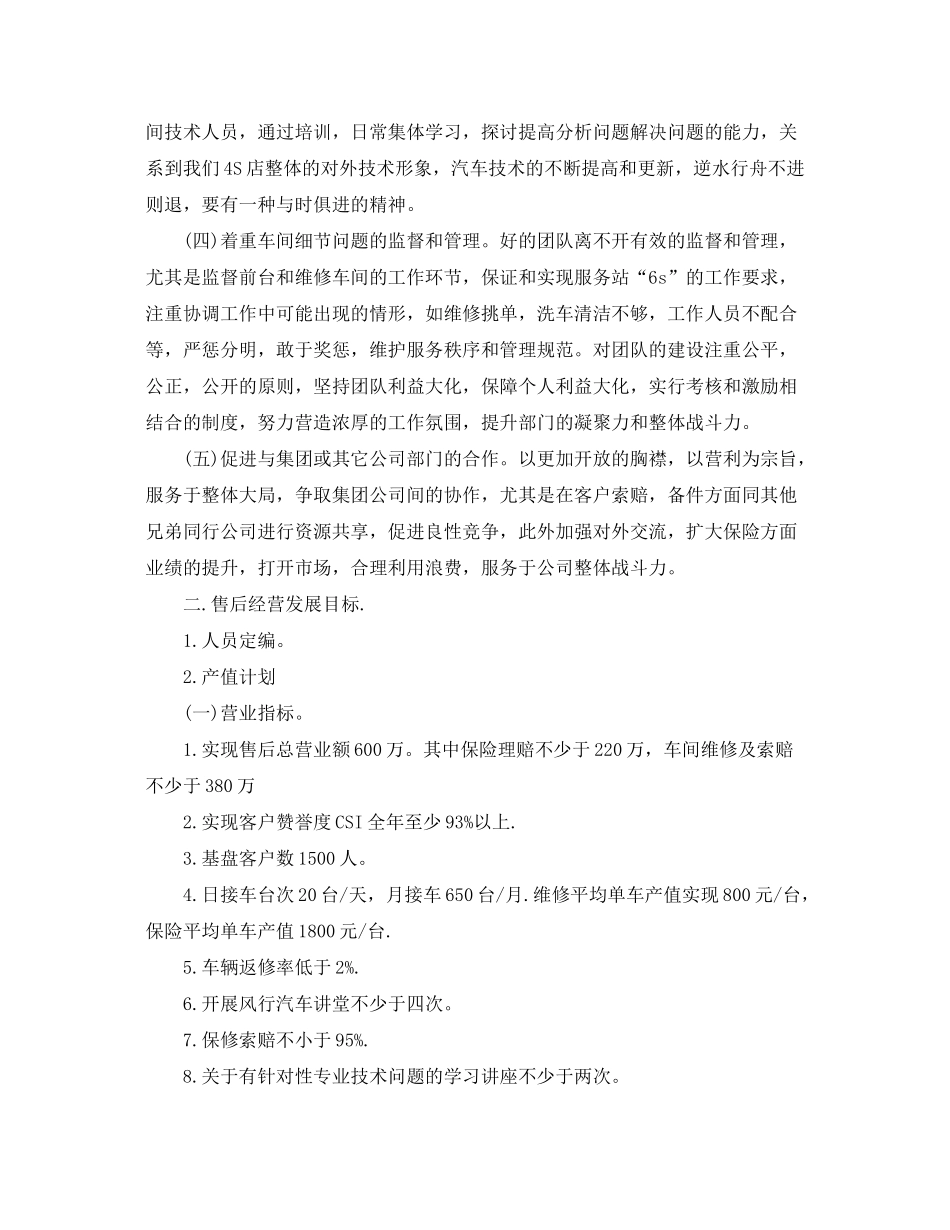 2020年售后部职员的个人工作计划_第2页