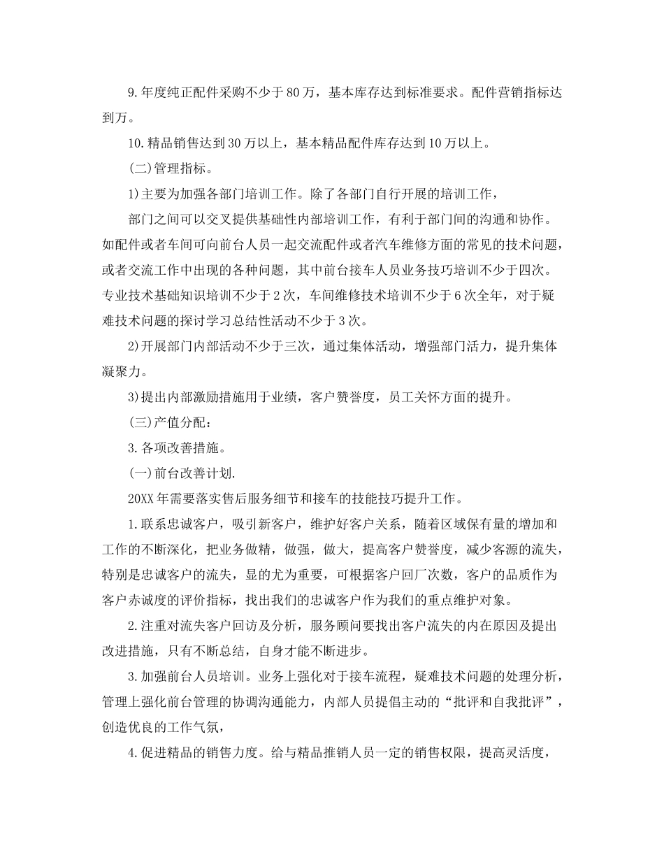2020年售后部职员的个人工作计划_第3页