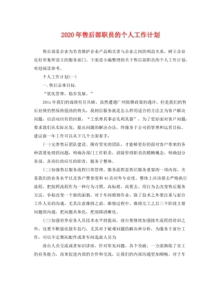 2020年售后部职员的个人工作计划