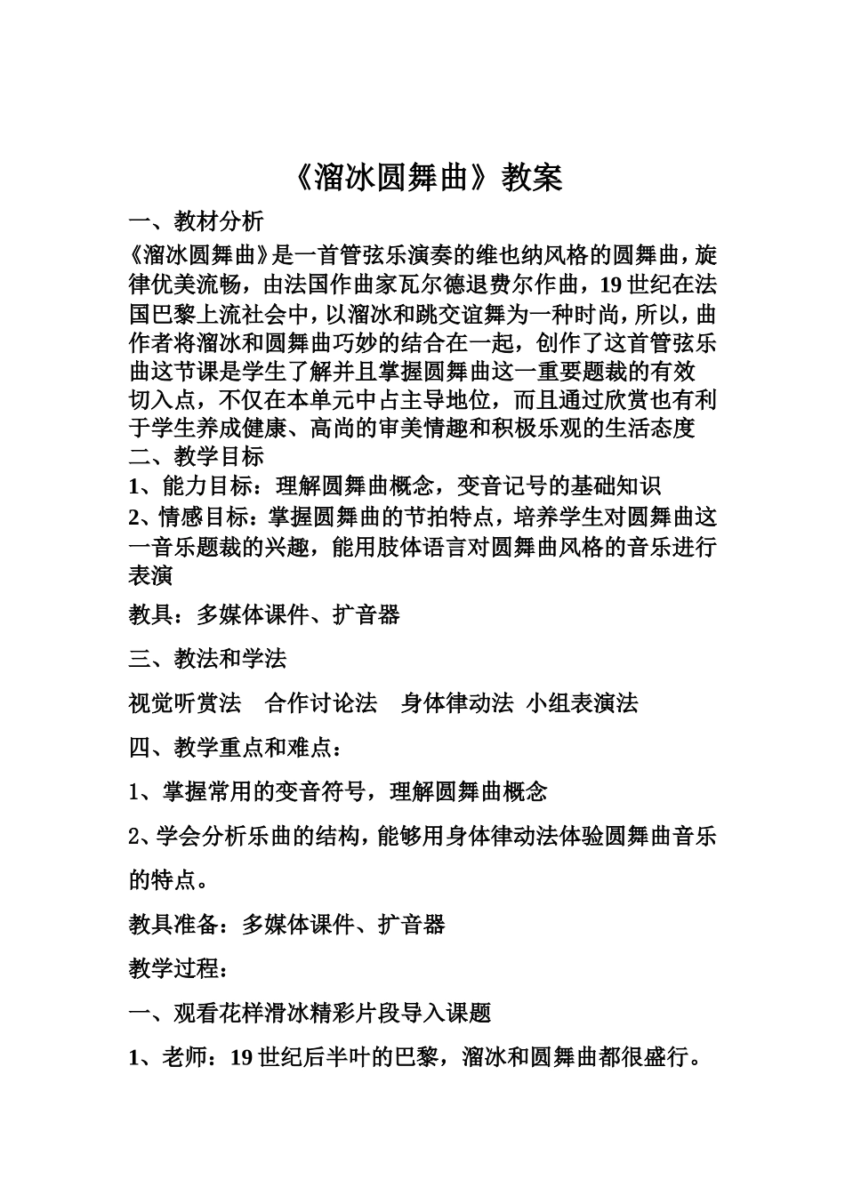 溜冰圆舞曲教案_第1页