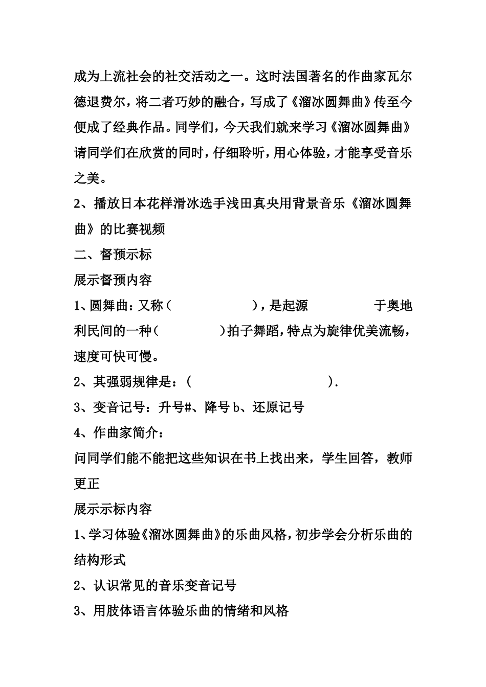 溜冰圆舞曲教案_第2页