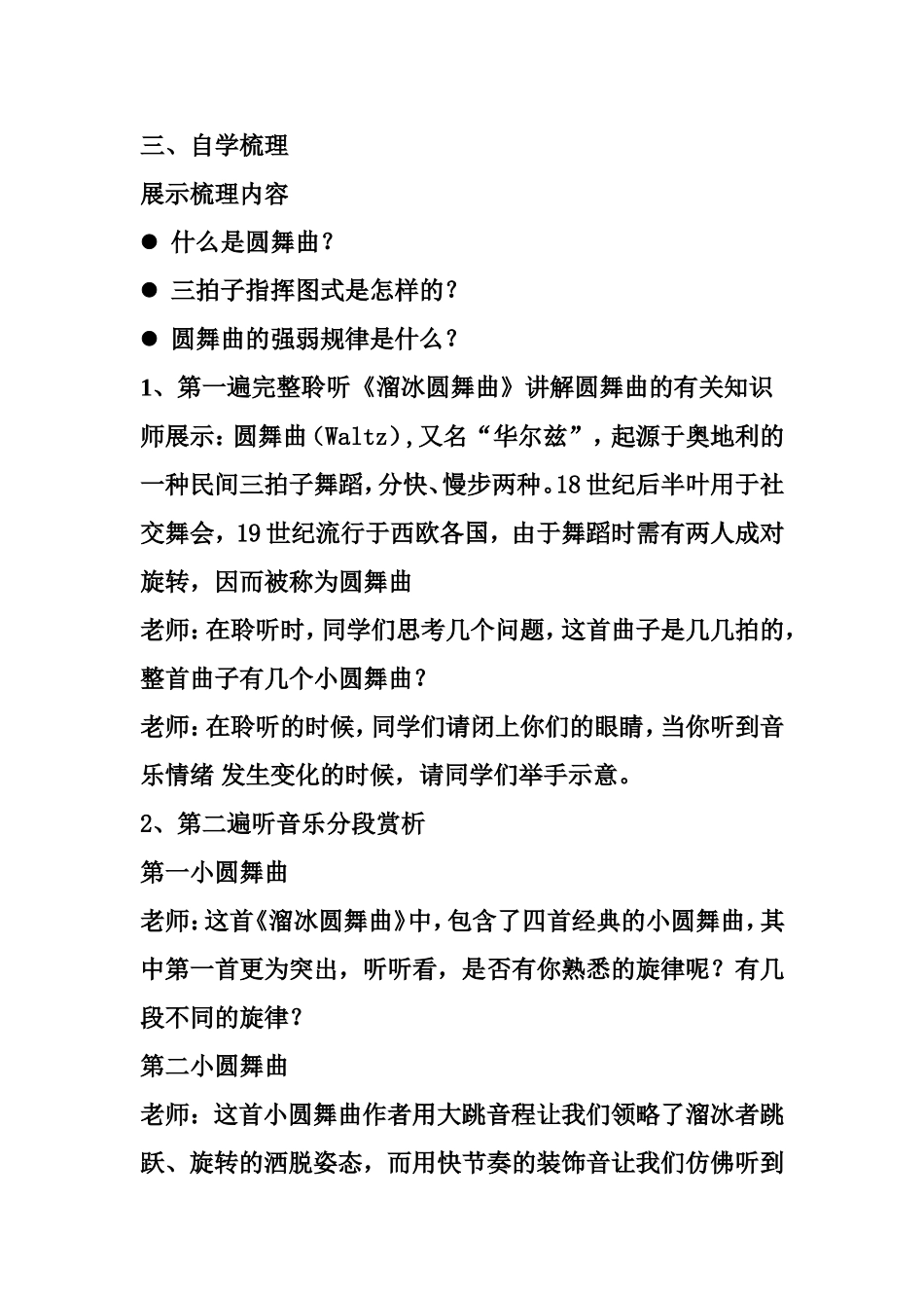 溜冰圆舞曲教案_第3页