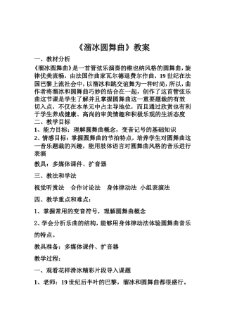 溜冰圆舞曲教案
