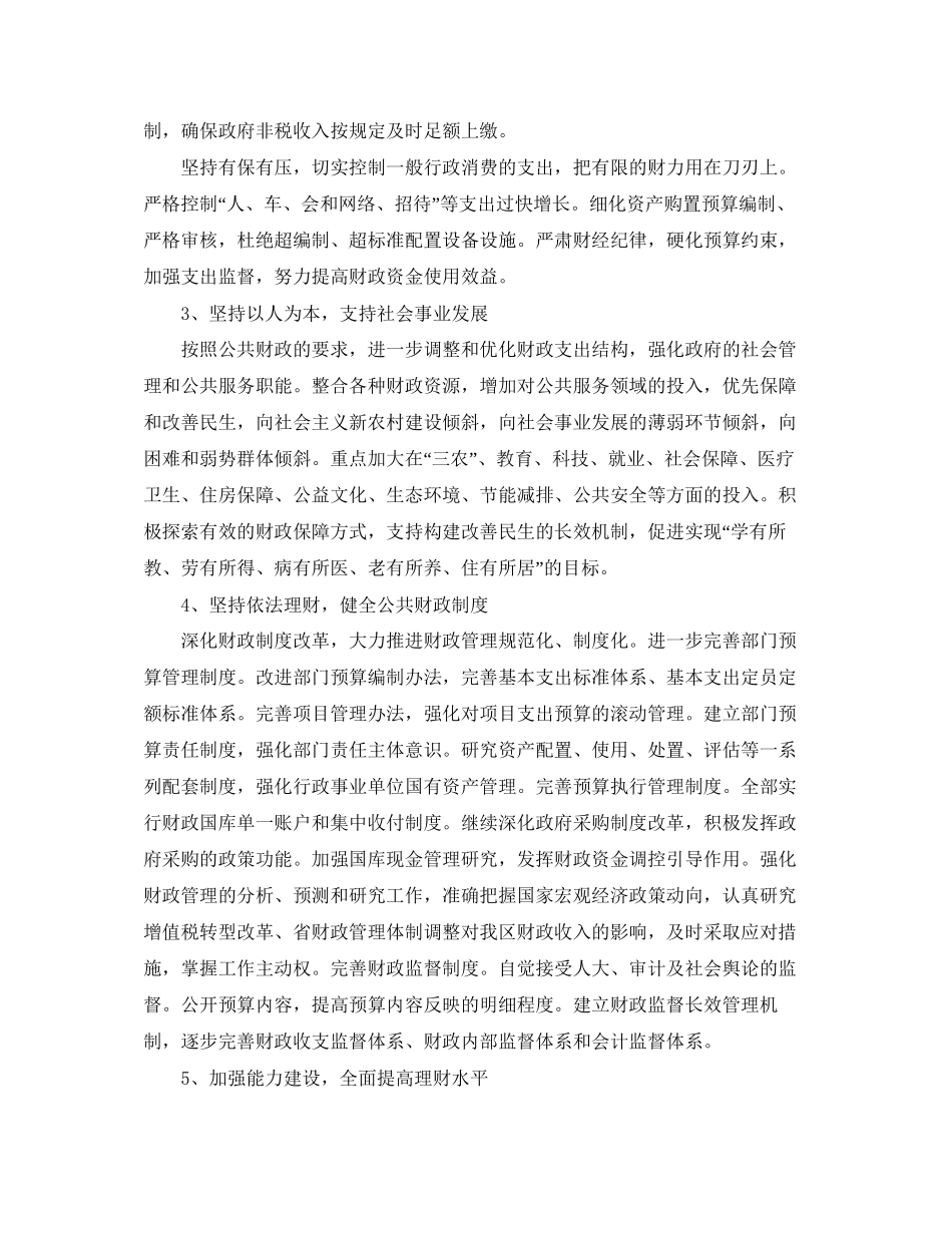 财务人员新年工作计划范文_第2页