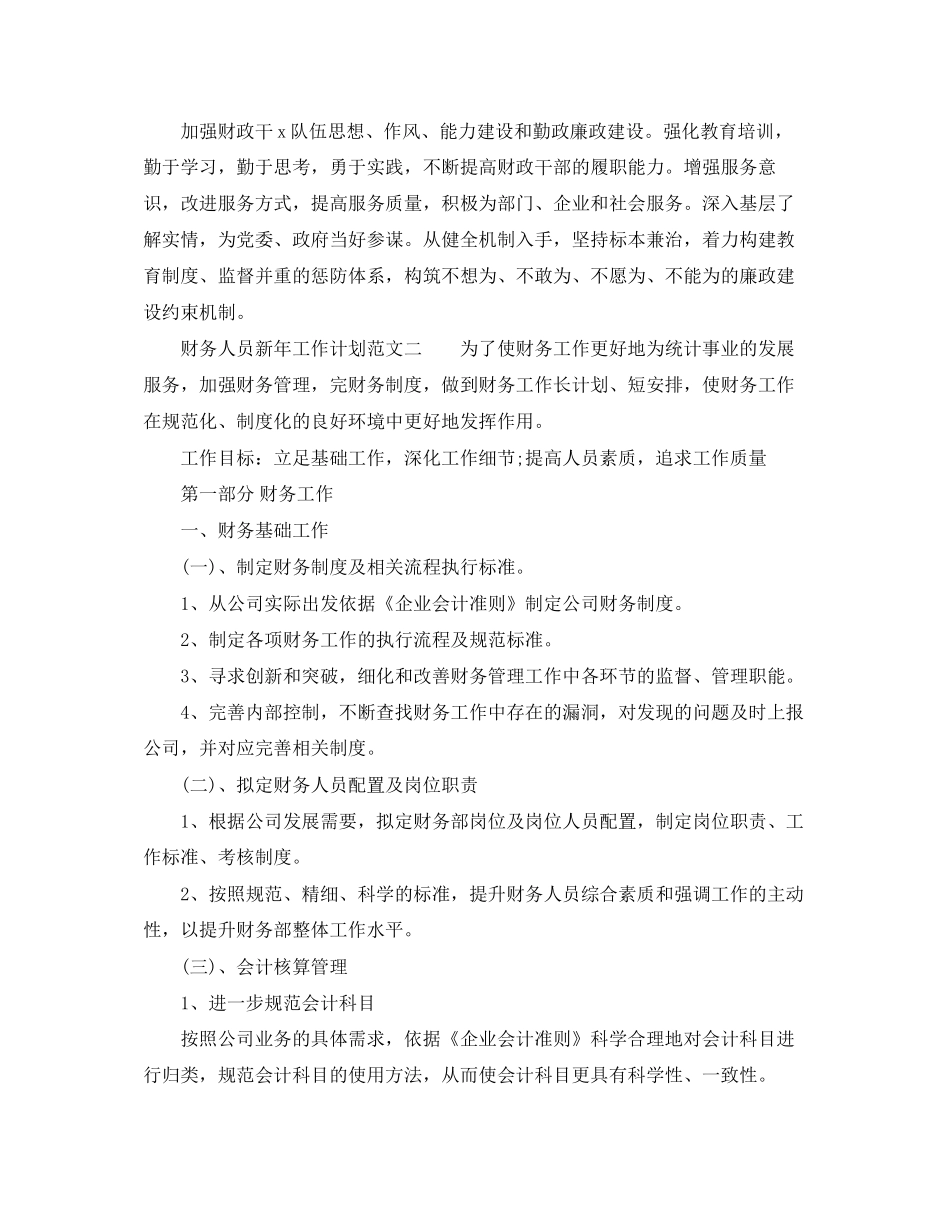 财务人员新年工作计划范文_第3页