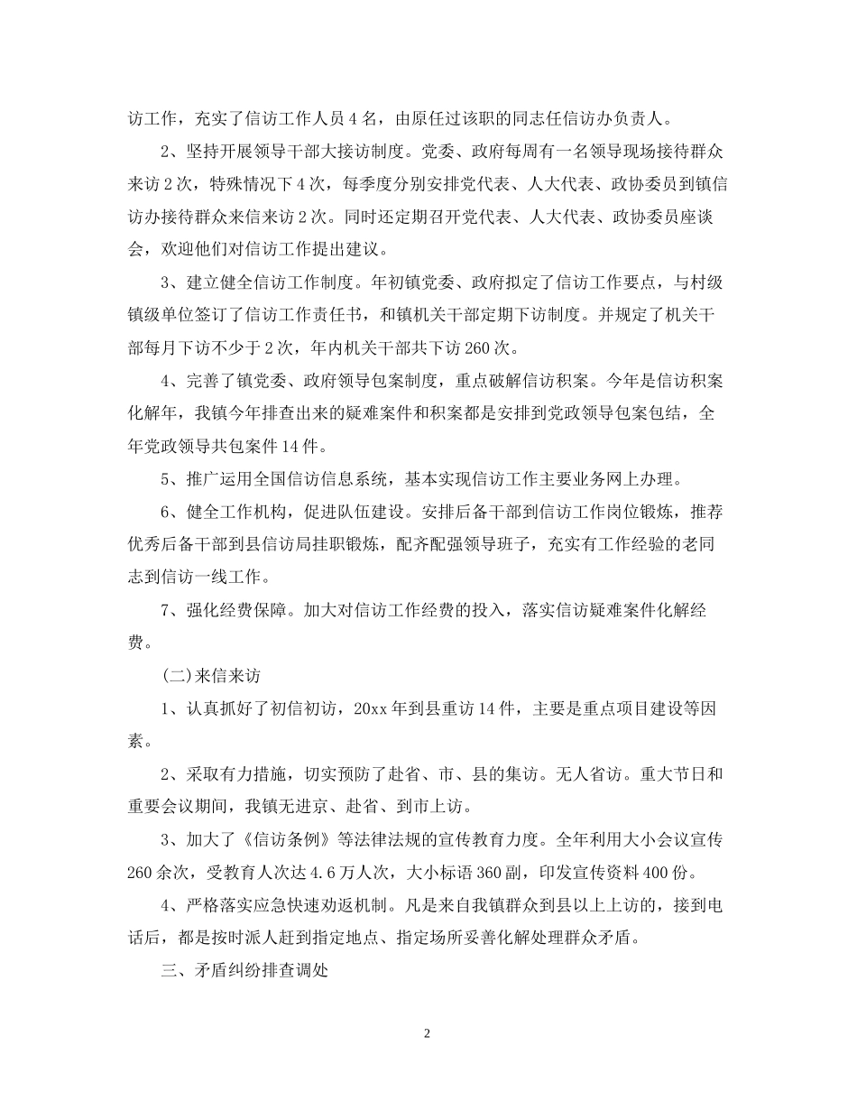 乡镇信访工作总结与计划_第2页