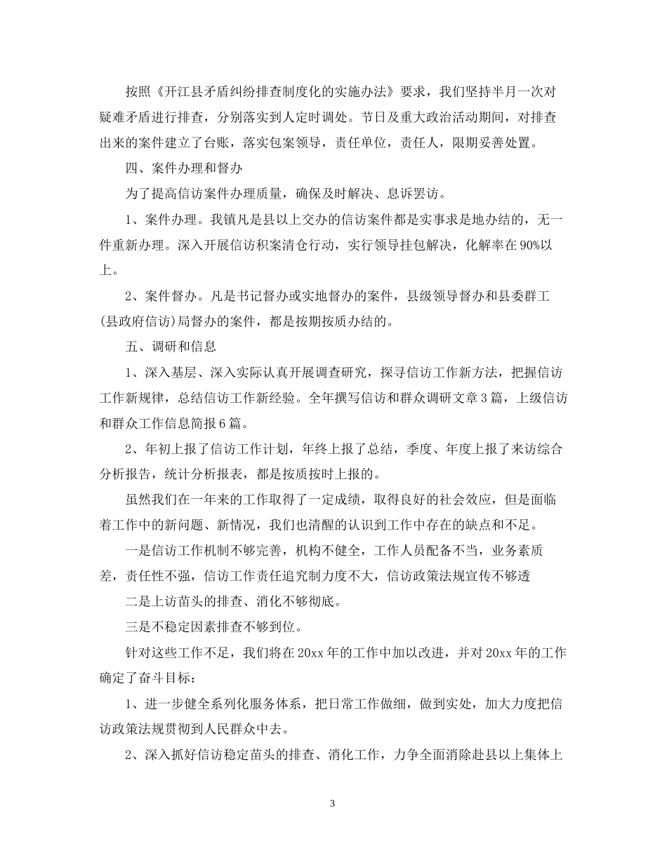 乡镇信访工作总结与计划_第3页