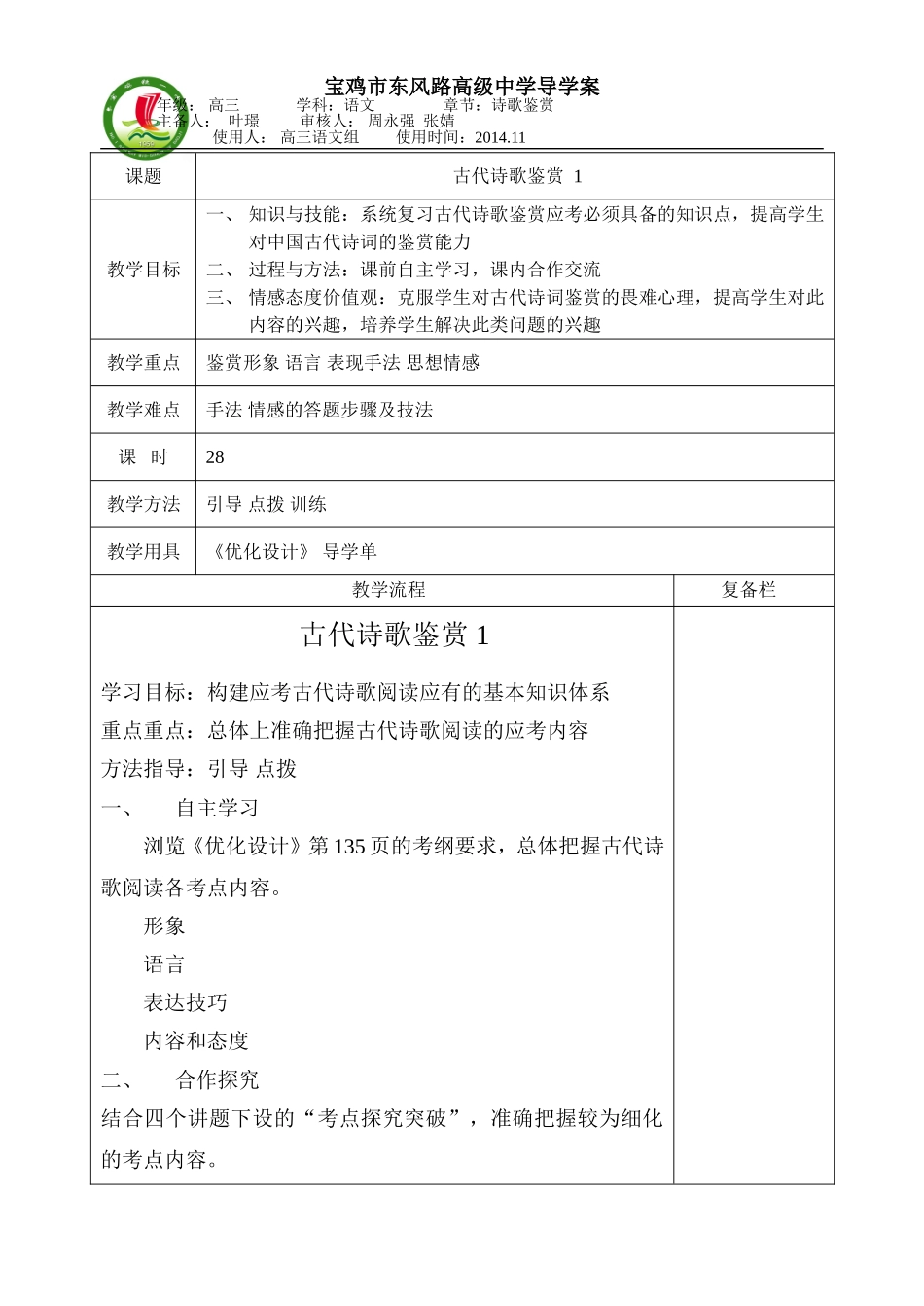 诗歌鉴赏1教案_第1页