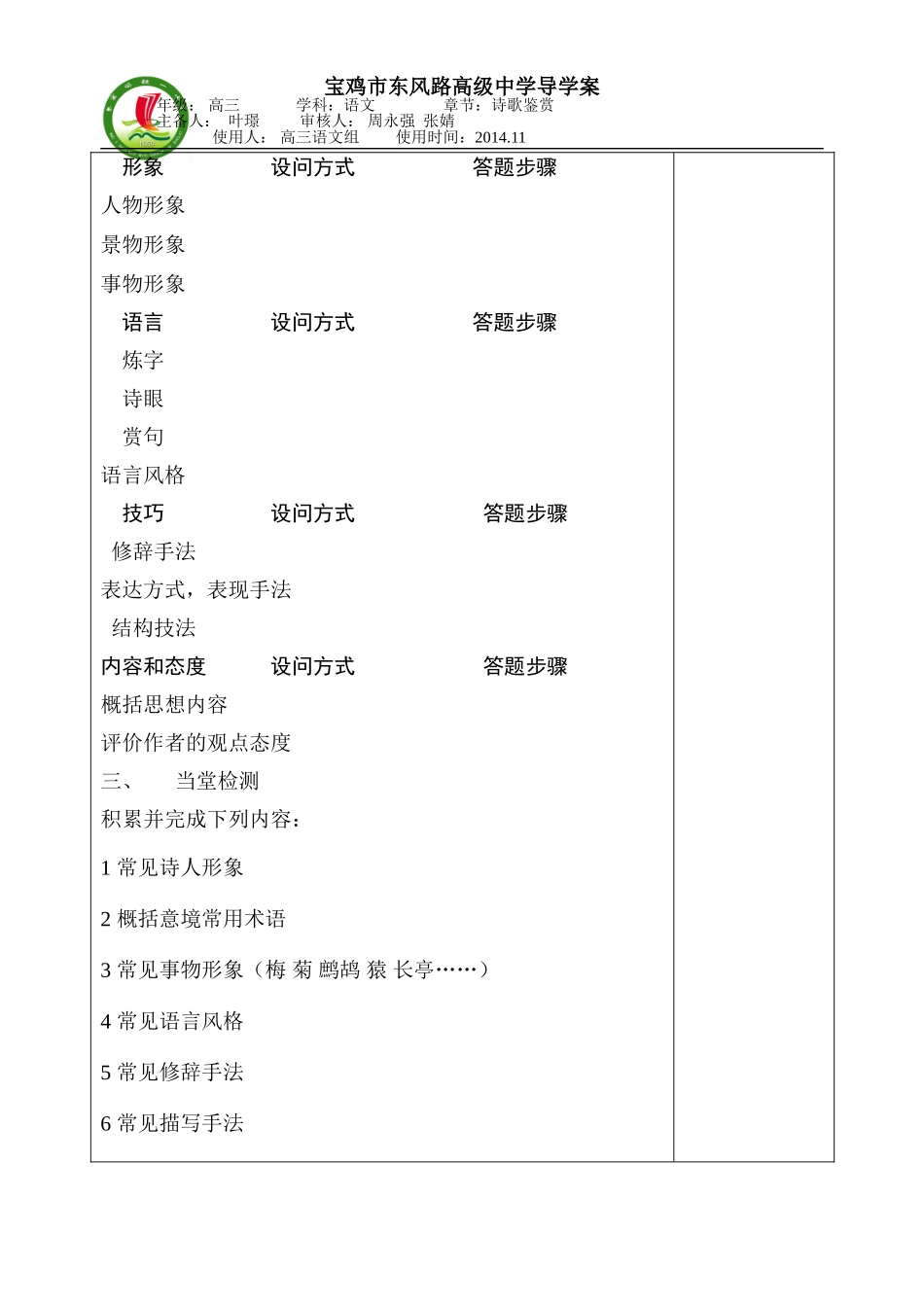 诗歌鉴赏1教案_第2页