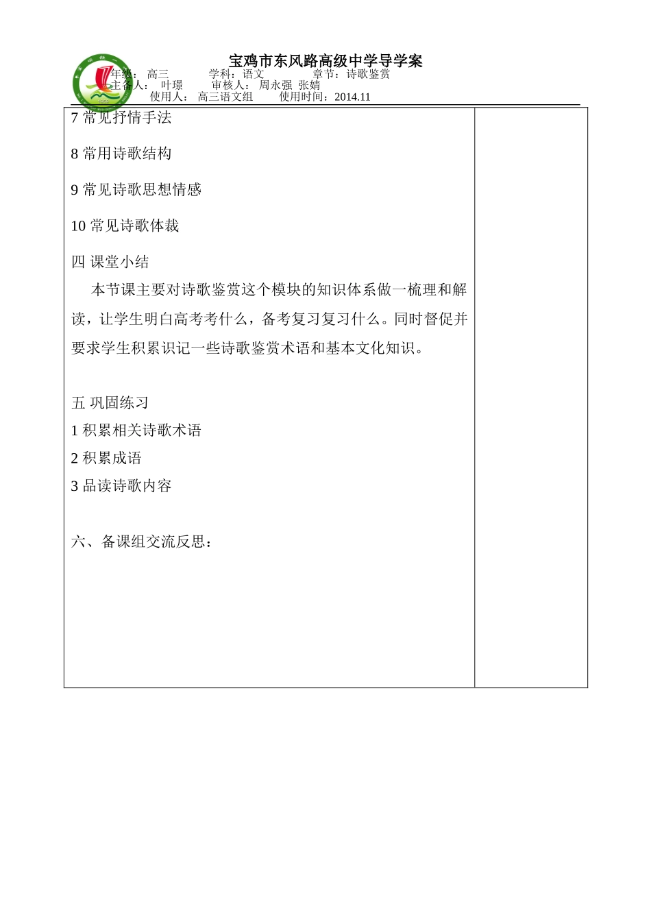 诗歌鉴赏1教案_第3页