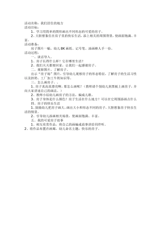 美术活动“我们居住的地方”