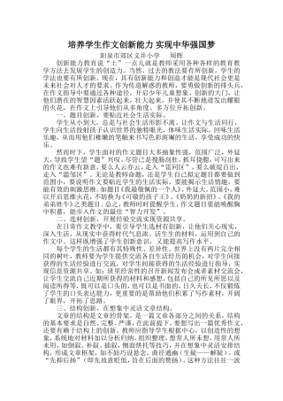 以社会为导向培养学生作文创新能力