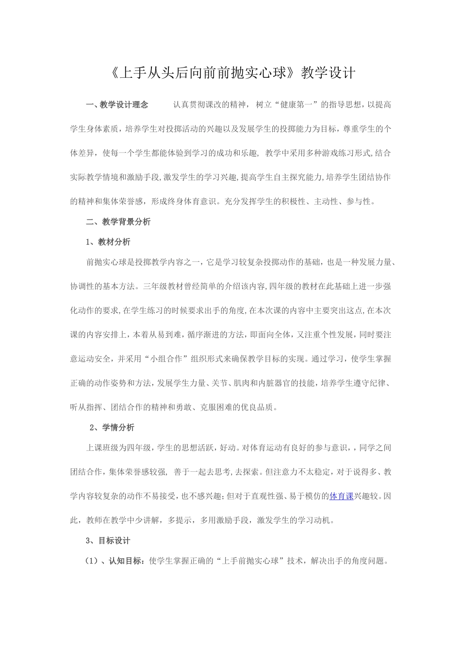 上手从头后向前前抛实心球_第1页