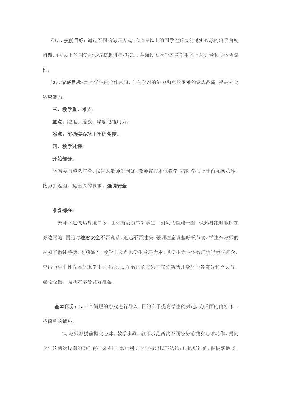 上手从头后向前前抛实心球_第2页