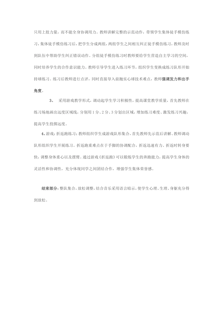 上手从头后向前前抛实心球_第3页