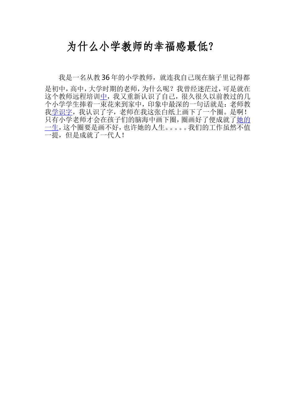 为什么小学教师的幸福感最低_第1页
