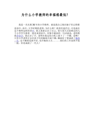 为什么小学教师的幸福感最低