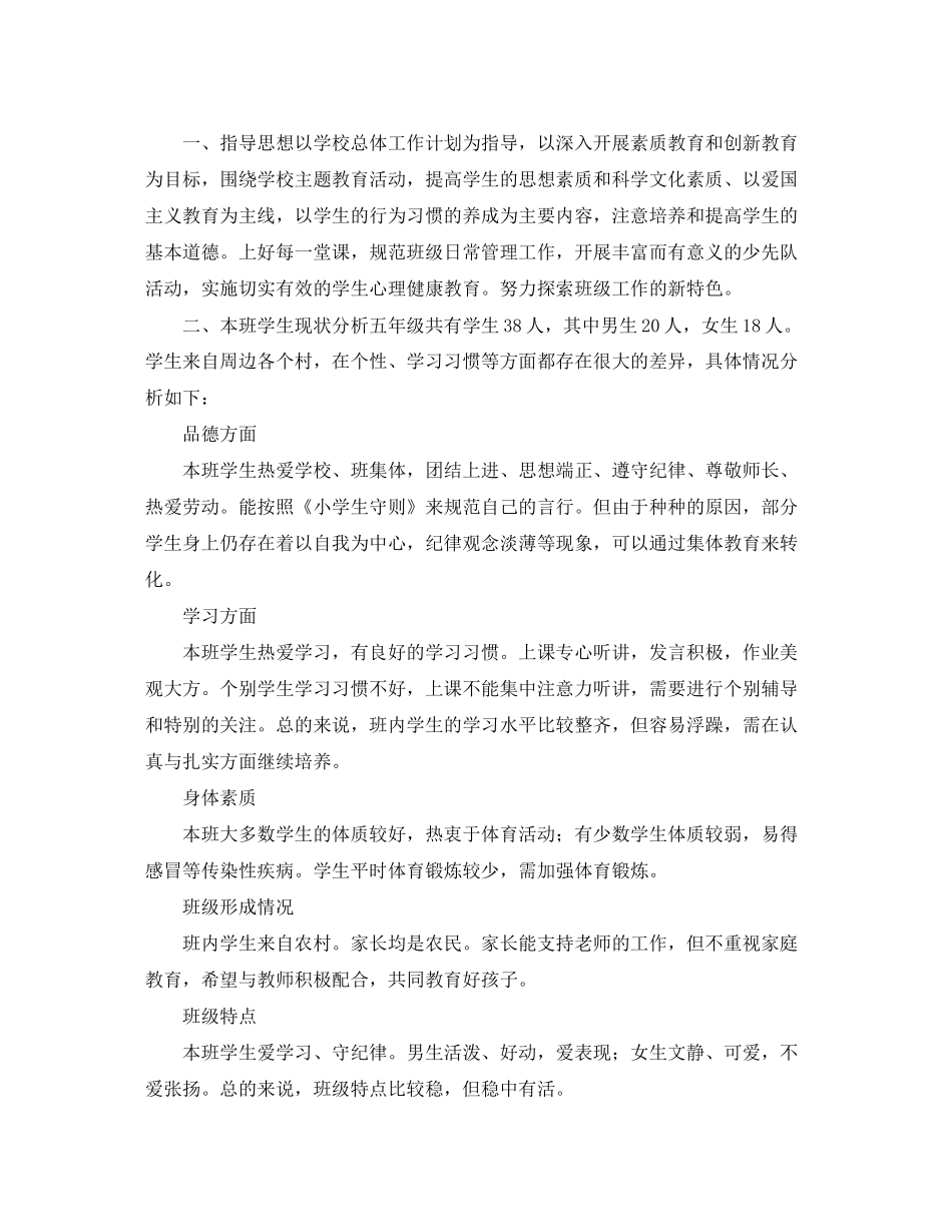 五年级班主任的工作计划范文五篇_第3页