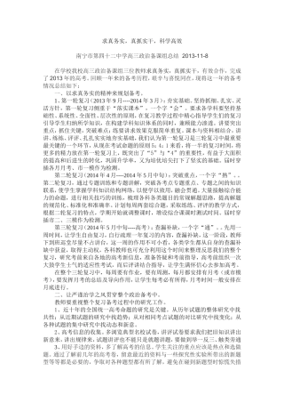 参加市教科所2013年高考分析
