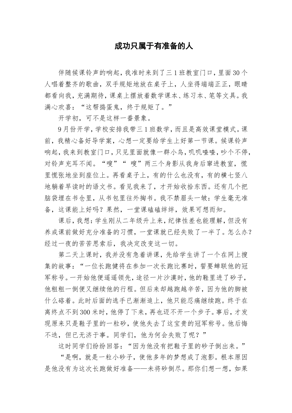 成功只属于有准备的人_第1页
