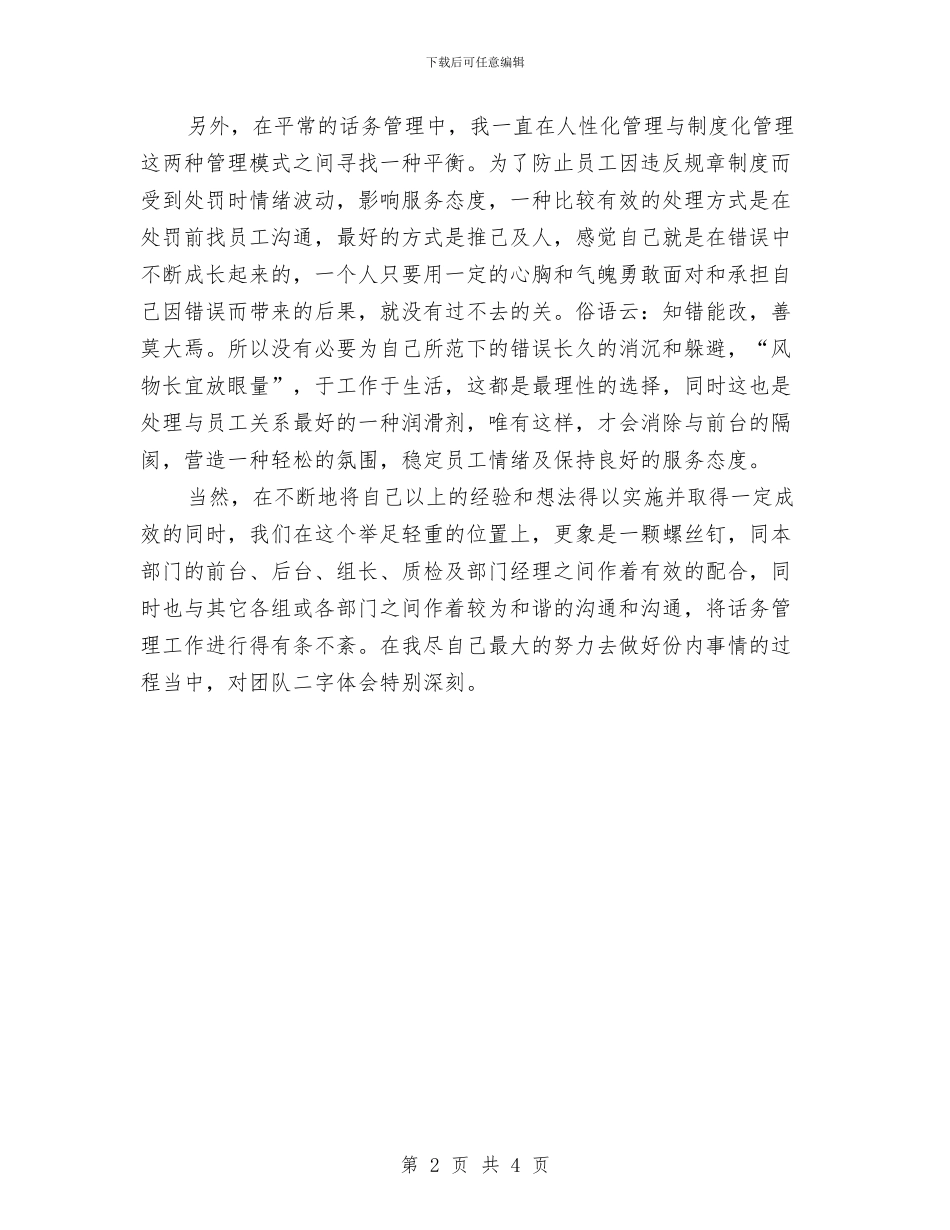 4s店客服部工作总结与4s店年度工作总结汇编_第2页
