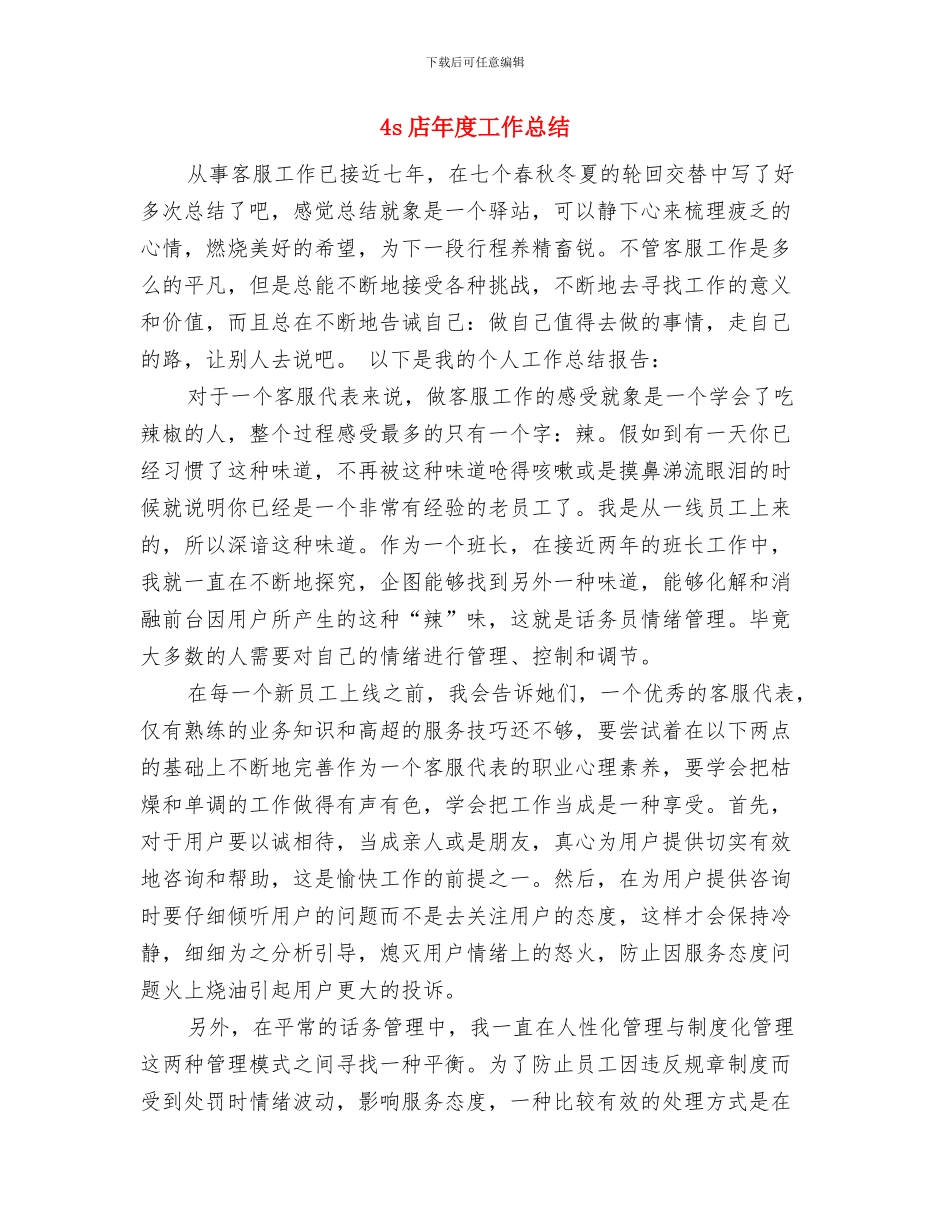 4s店客服部工作总结与4s店年度工作总结汇编_第3页