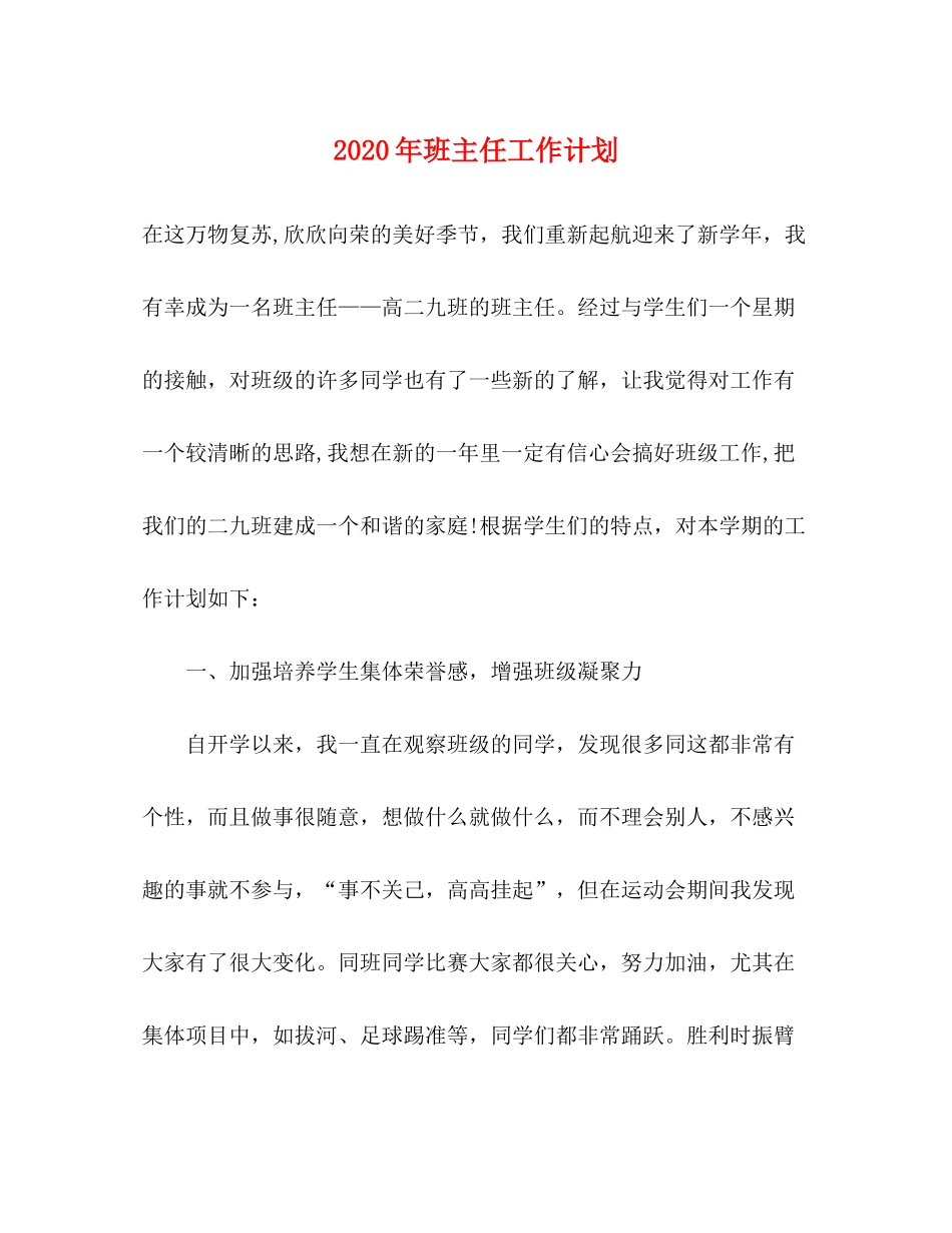 2020年班主任工作计划1)_第1页