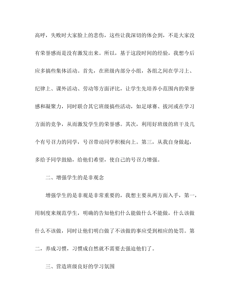 2020年班主任工作计划1)_第2页