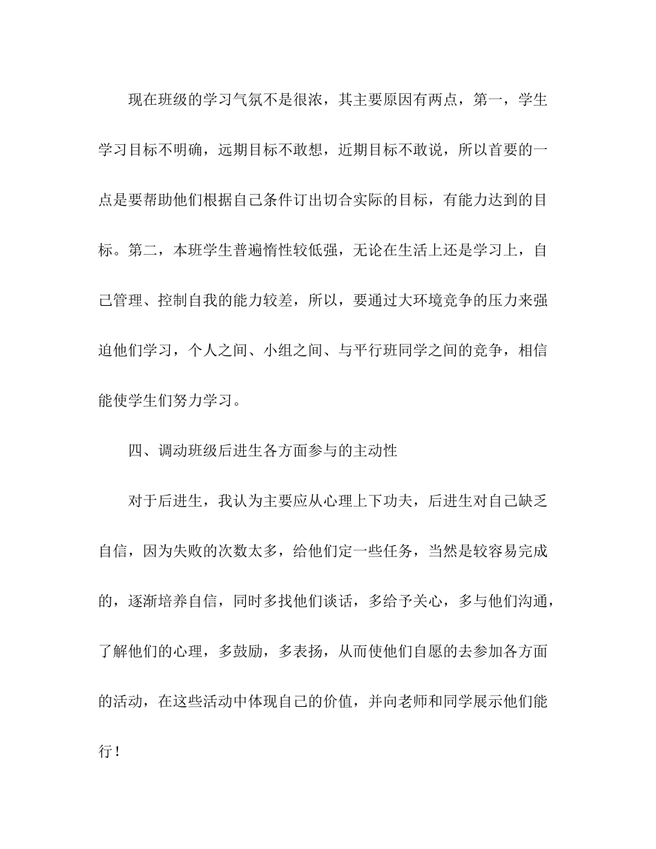 2020年班主任工作计划1)_第3页