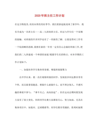 2020年班主任工作计划1)