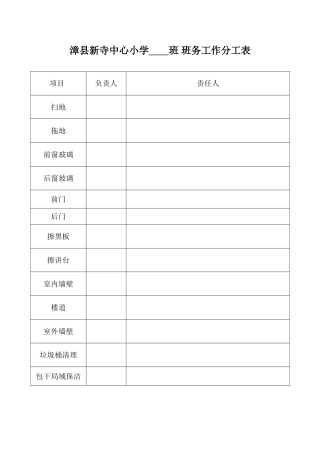 班务工作分工表