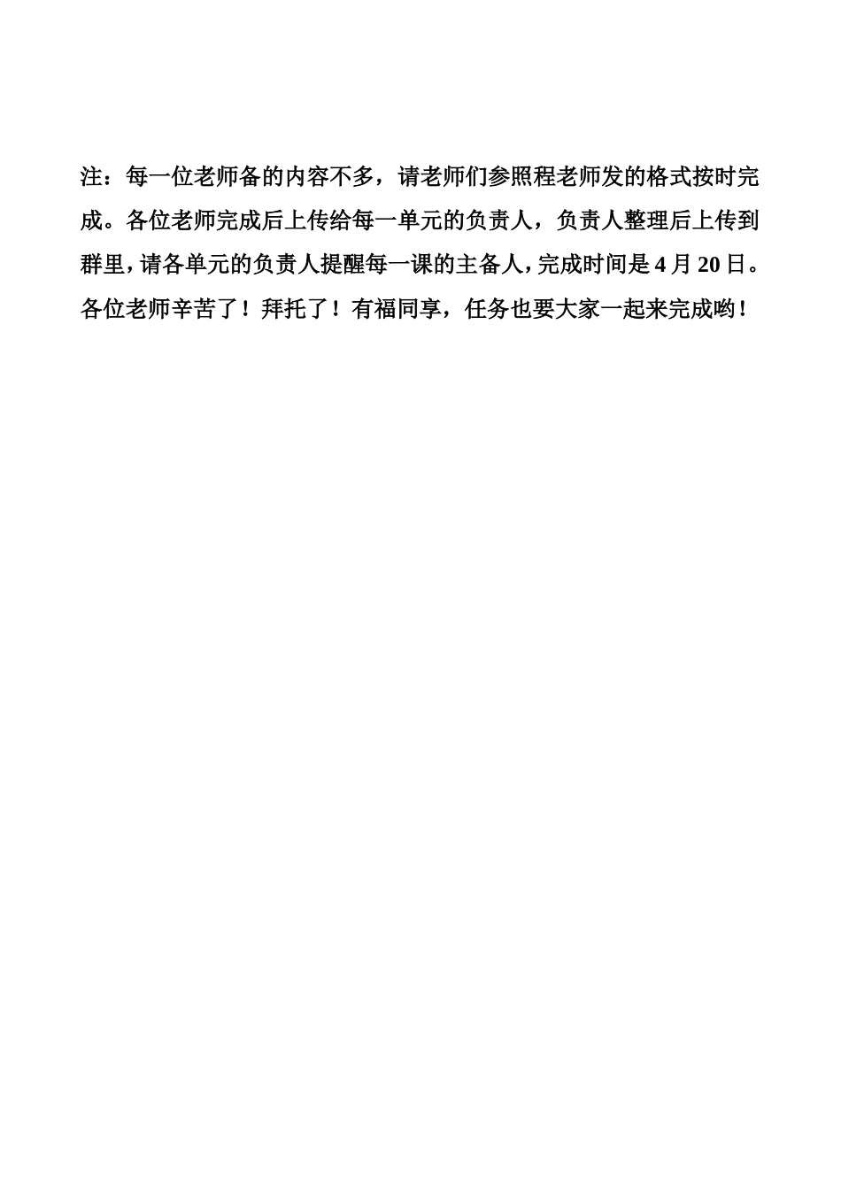 湘版科学四下导学案设计任务分配表_第2页