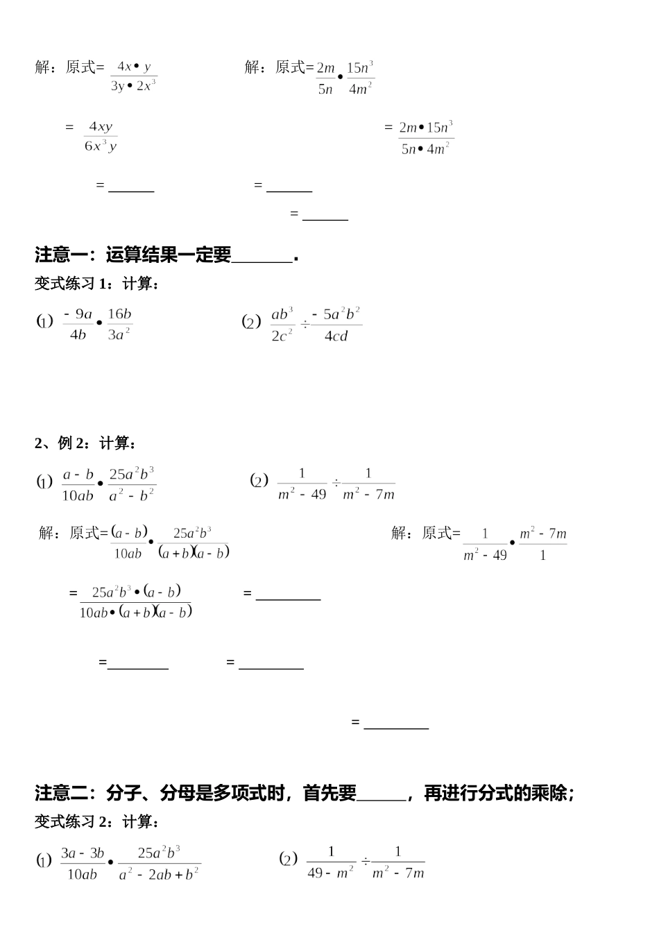 分式的乘除法研学案_第2页