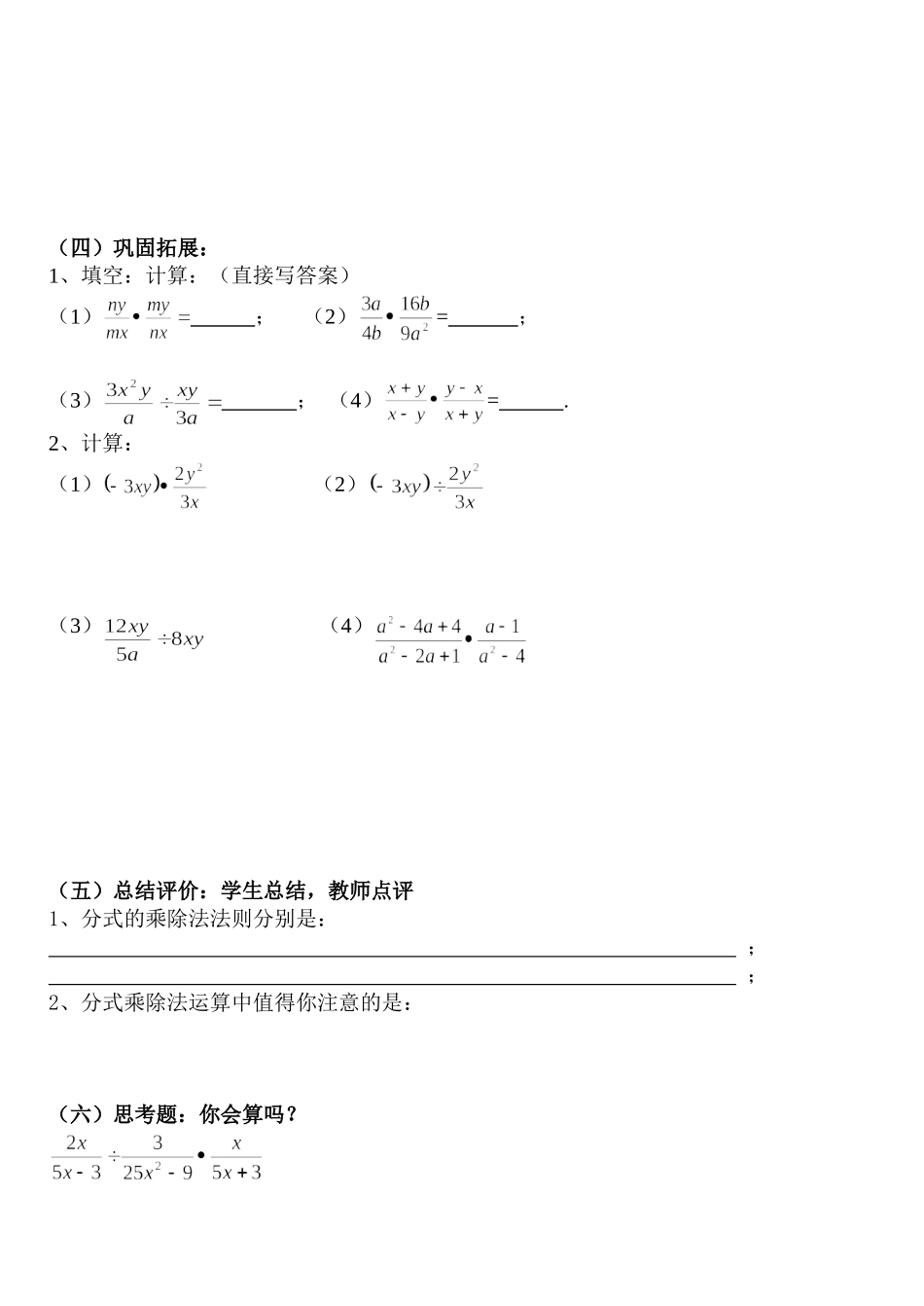 分式的乘除法研学案_第3页