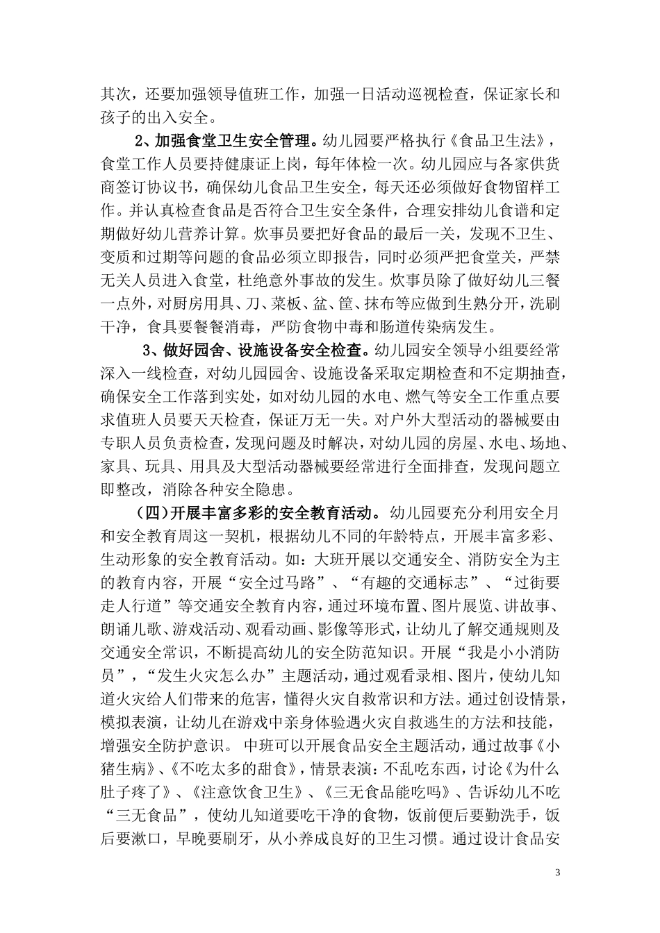 论文：当前幼儿园安全教育与管理存在的问题和对策_第3页