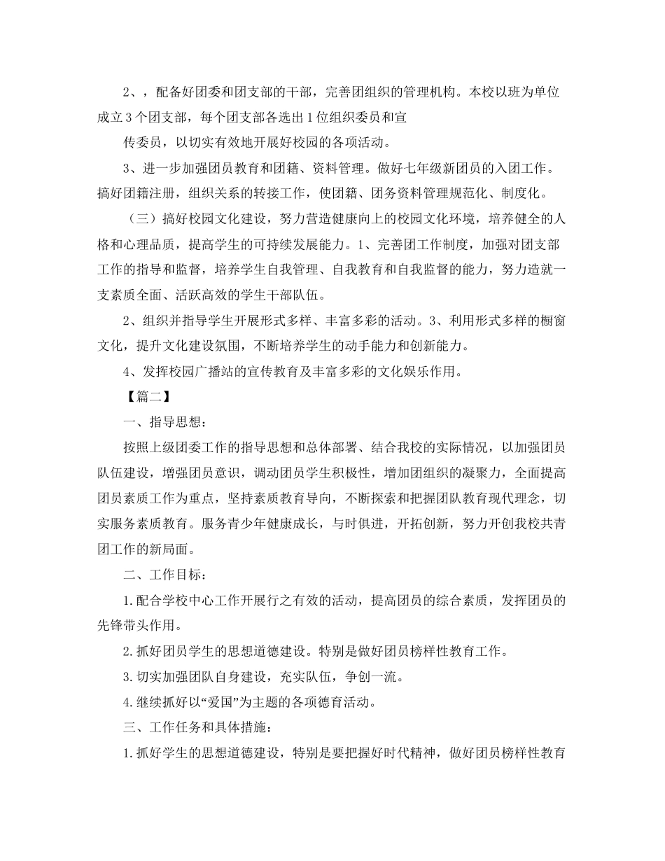 共青团年度工作计划【四篇】_第2页