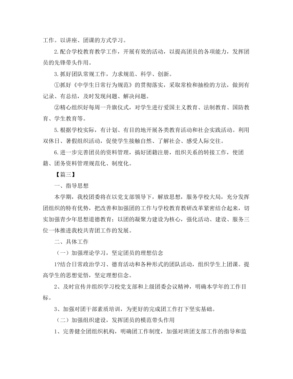 共青团年度工作计划【四篇】_第3页