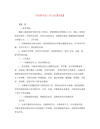 共青团年度工作计划【四篇】