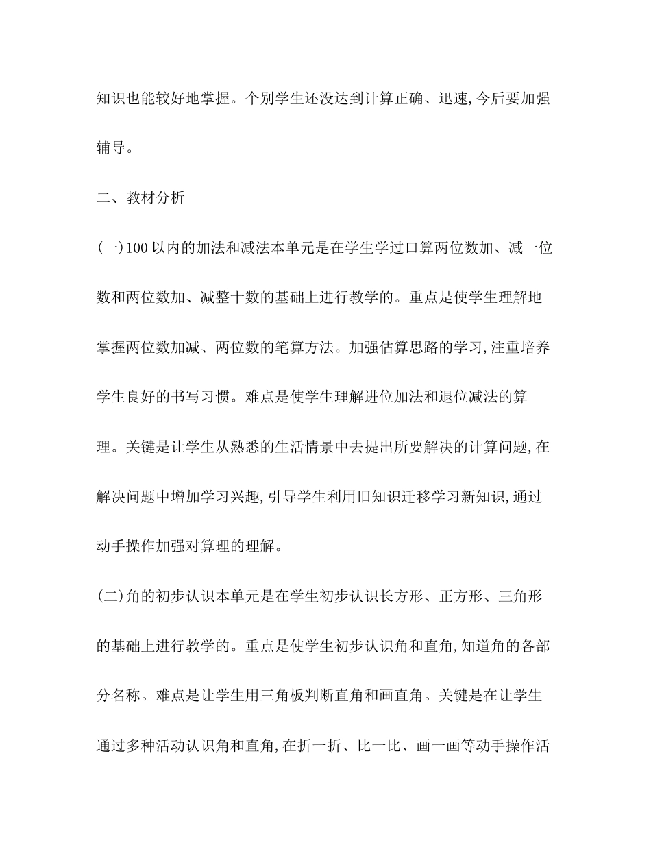 小学二年级数学教学工作计划模板_第2页