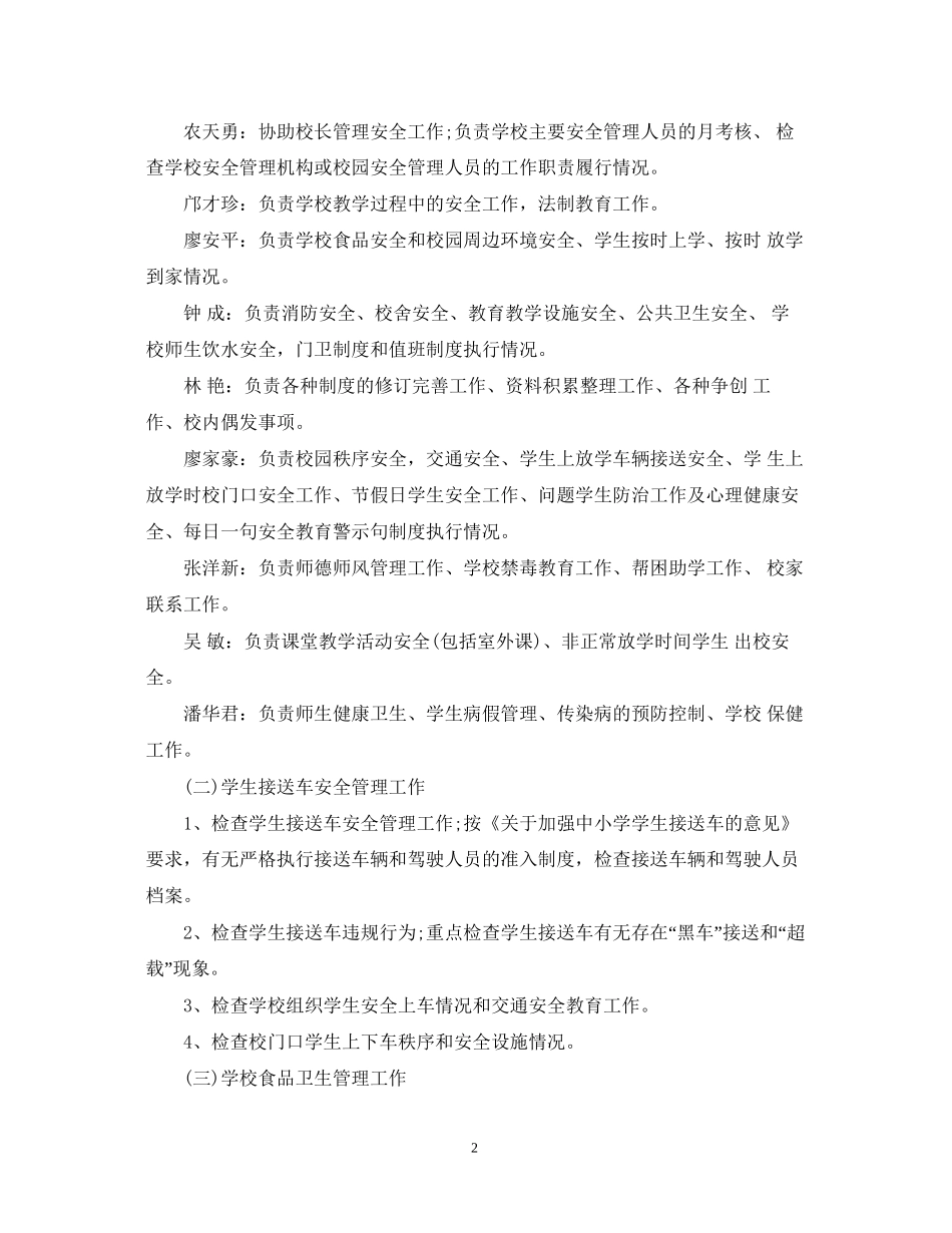 安全隐患排查治理计划_第2页