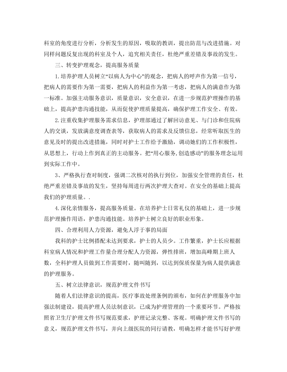 骨科试用护士工作计划_第2页