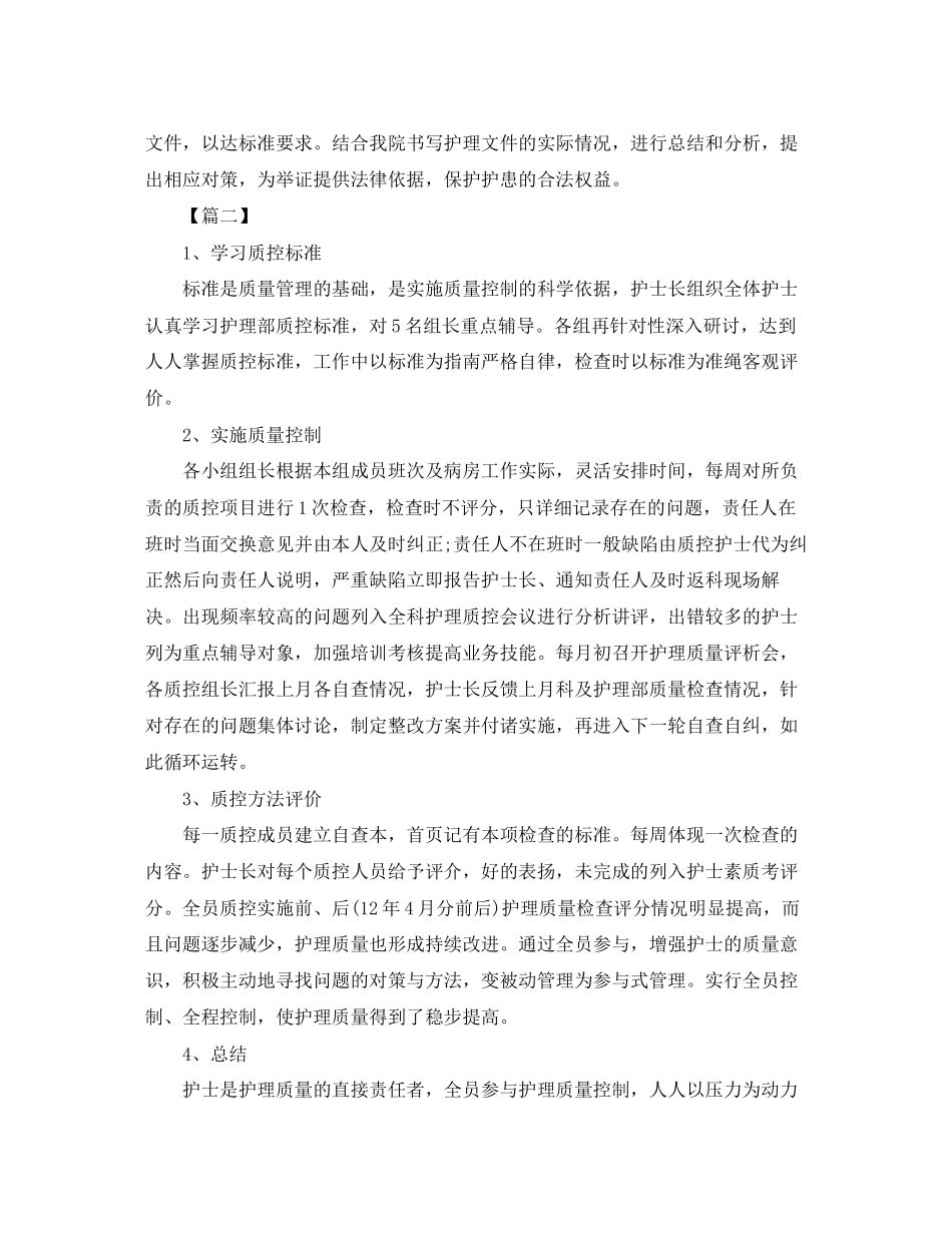 骨科试用护士工作计划_第3页