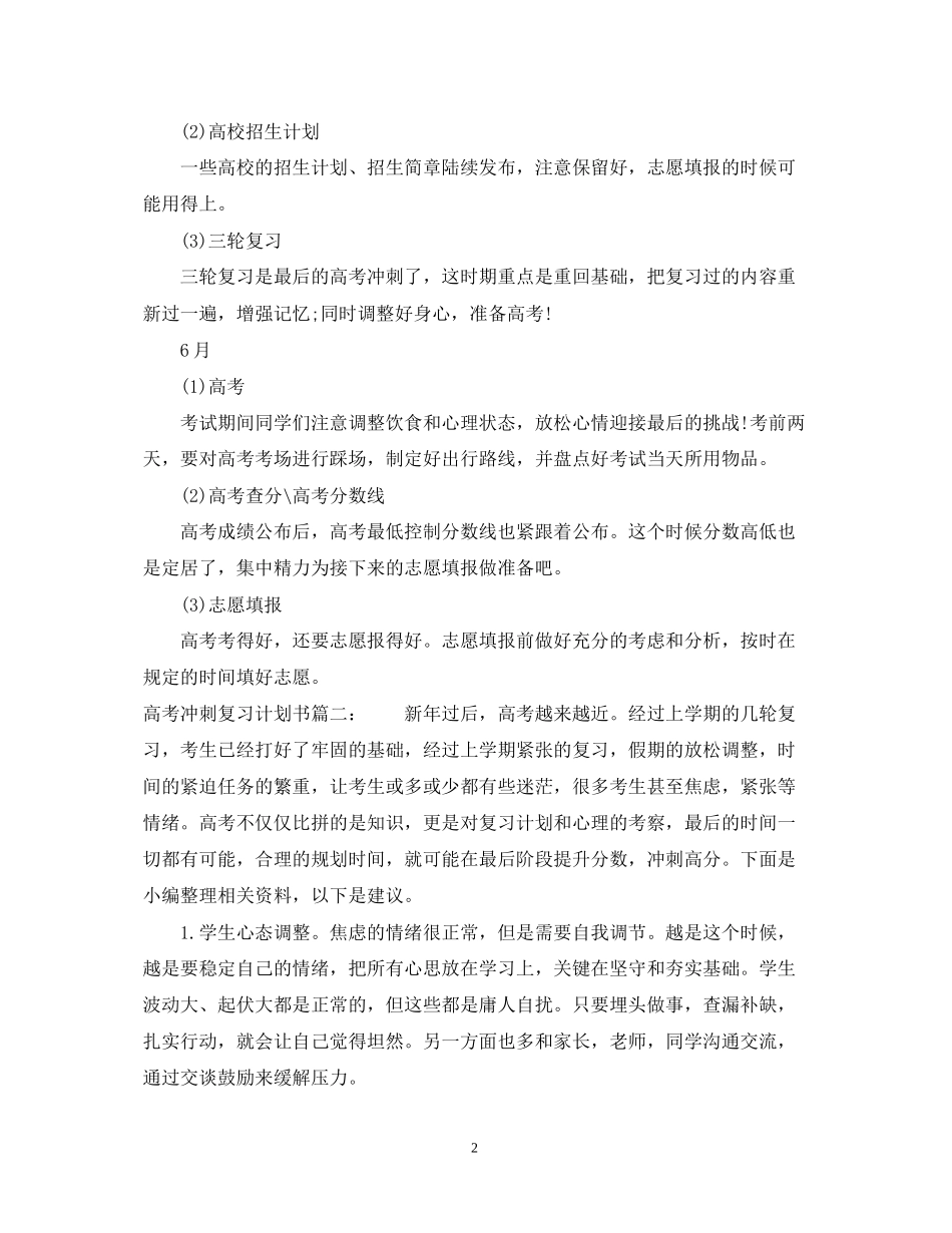 高考冲刺复习计划书汇编_第2页