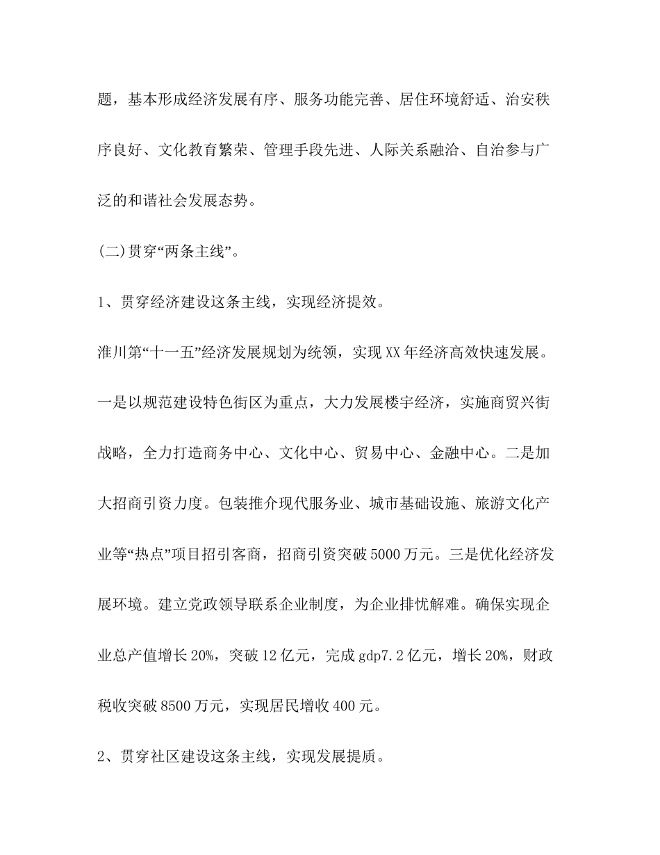 [整理街道办事处工作计划表样本]工作计划表样本_第2页