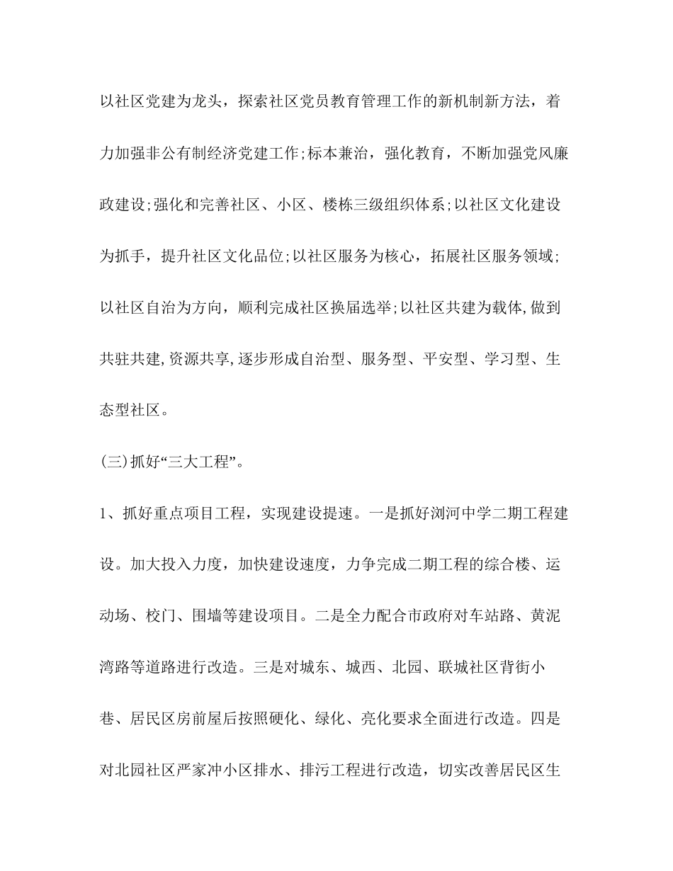 [整理街道办事处工作计划表样本]工作计划表样本_第3页