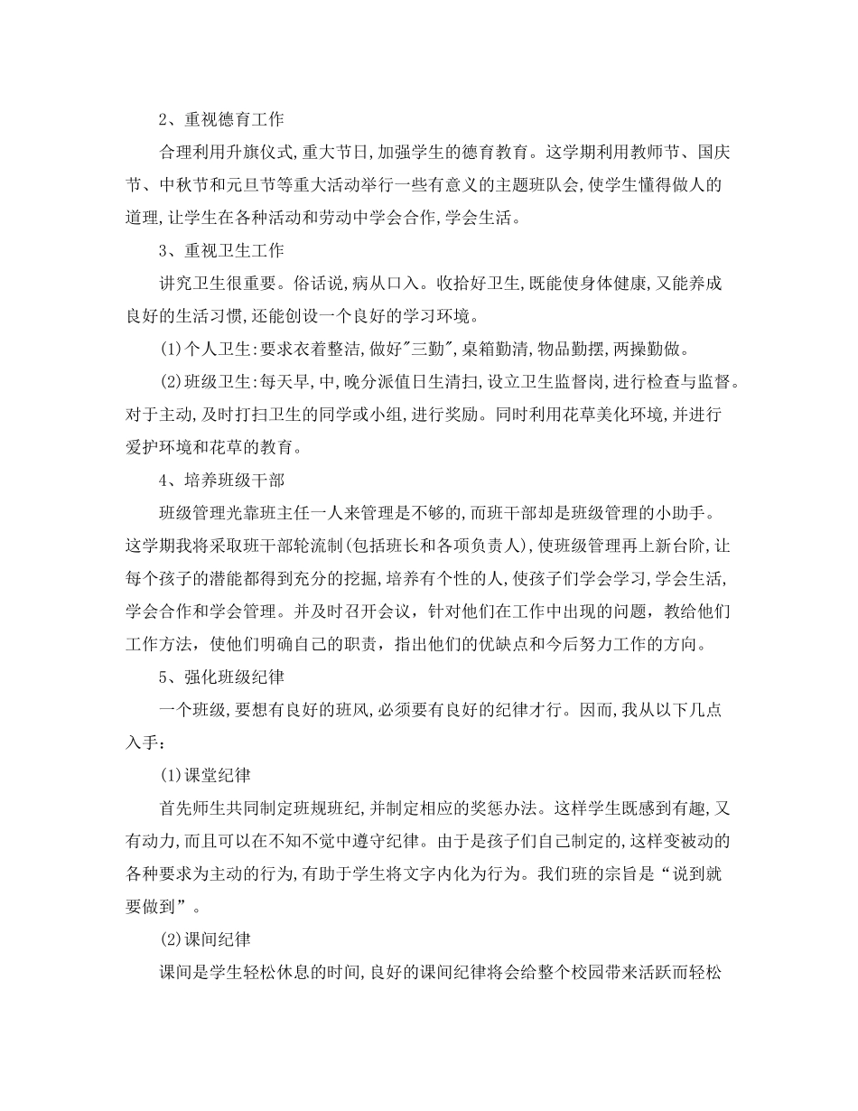 2020年小学六年级上学期班主任工作计划_第2页