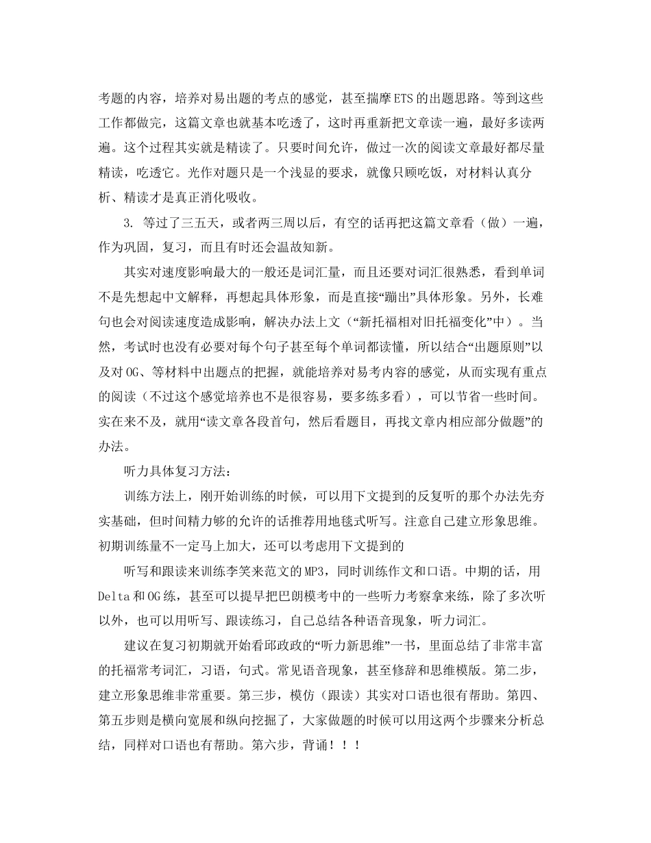 托福学习计划表_第2页